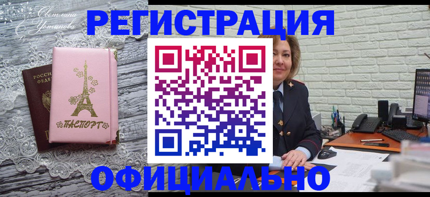 временная регистрация для школы в Фокино